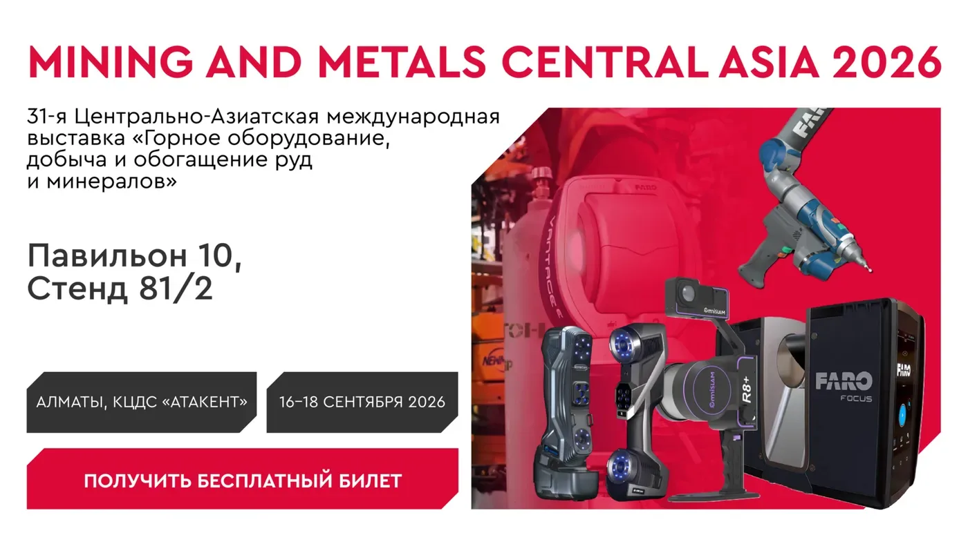 EXAMETRA на Mining & Metals Central Asia 2026